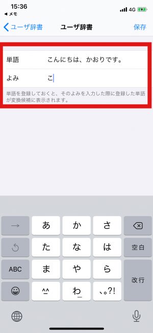 iPhone 便利 ユーザー辞書