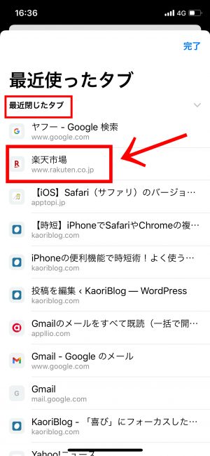 iPhone Chrome タブ 復元