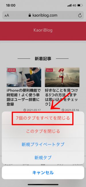 iPhone Safari タブ 一括削除