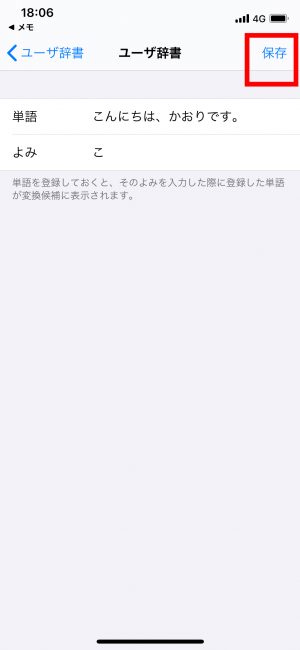 iPhone 便利機能 ユーザー辞書