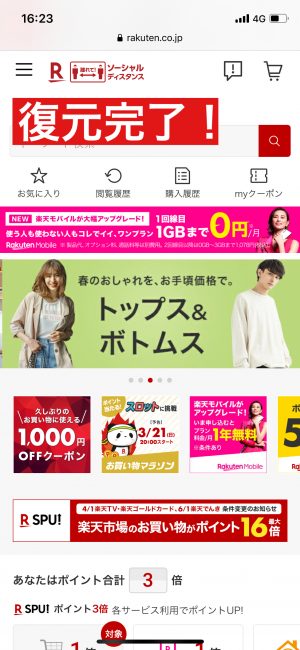 iPhone Safari タブ 復元