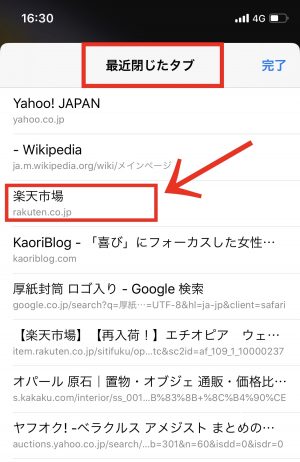 iPhone Safari タブ 復元