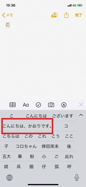 iPhone 便利 ユーザー辞書