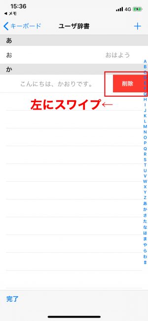 iPhone　ユーザー登録 削除