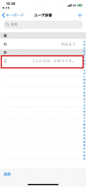 iPhone 便利 ユーザー辞書