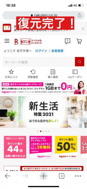 iPhone Chrome タブ 復元