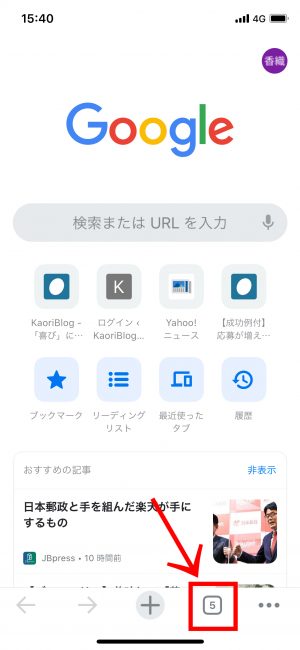 iPhone Chrome タブ 一括削除