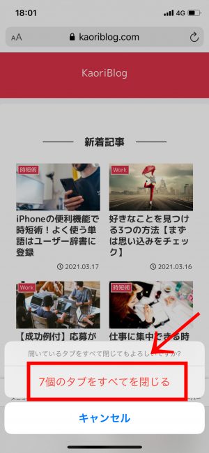 iPhone Safari タブ 一括削除