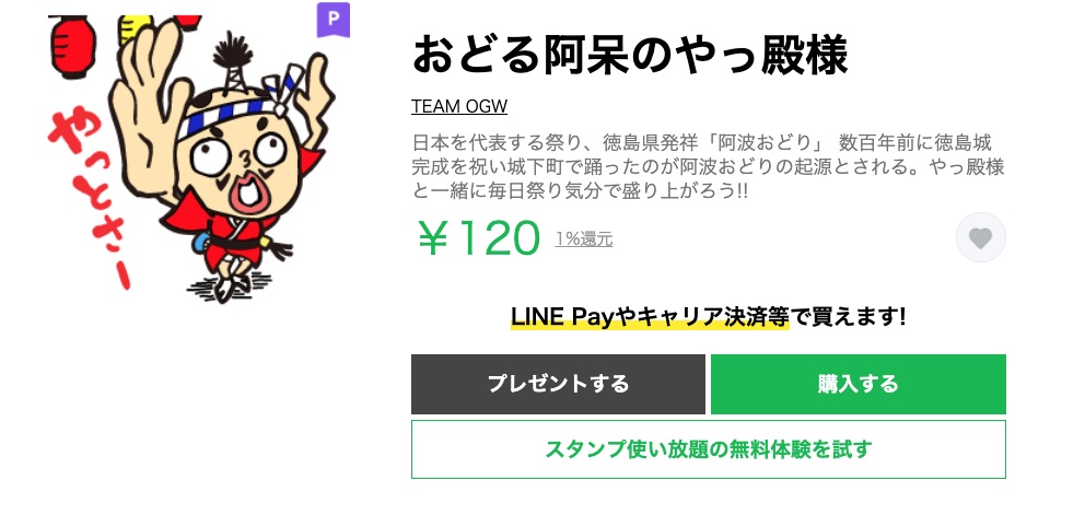 おどる阿呆のやっ殿様 LINEスタンプ