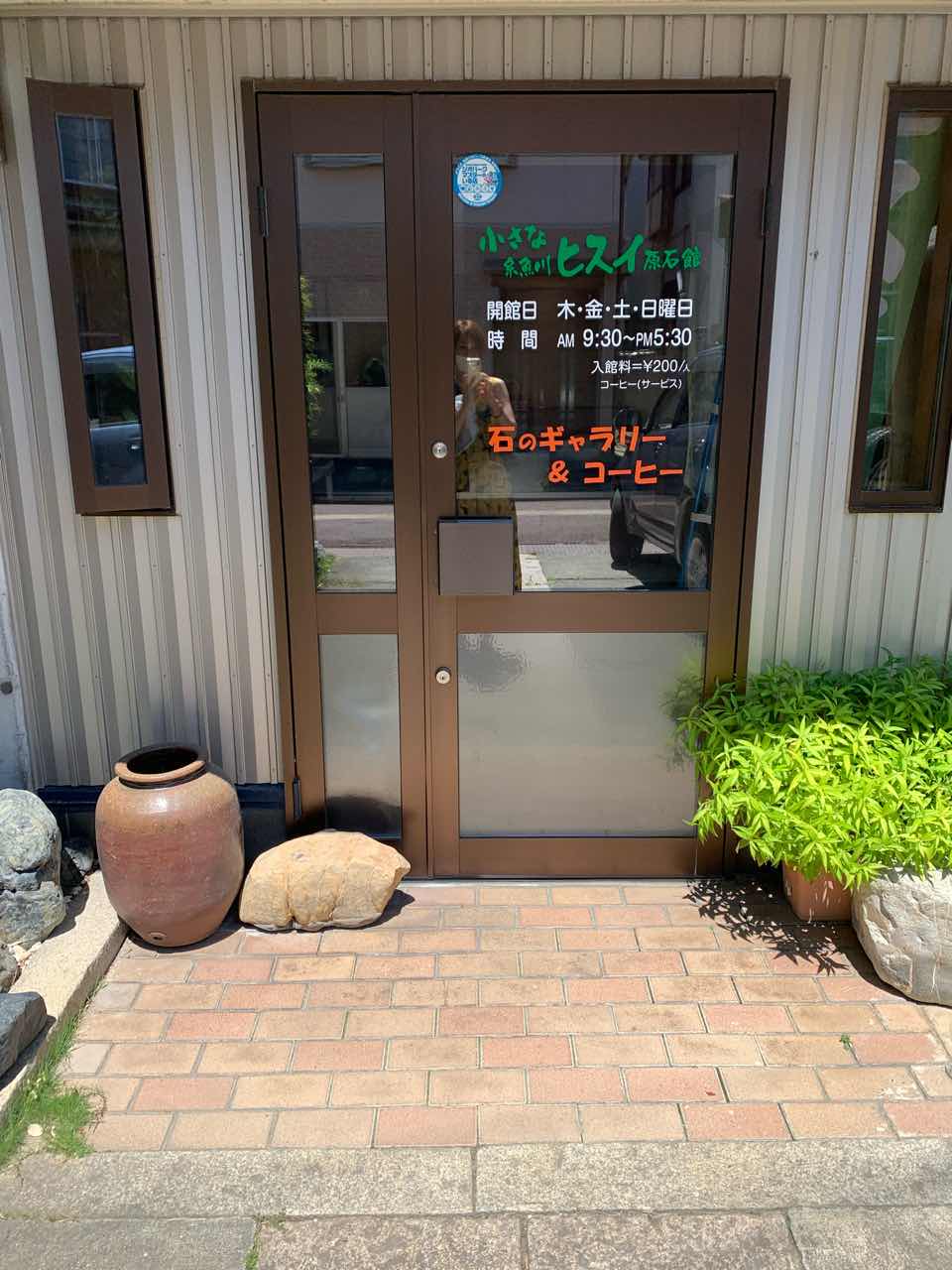 小さな糸魚川ヒスイ原石館<新潟県>