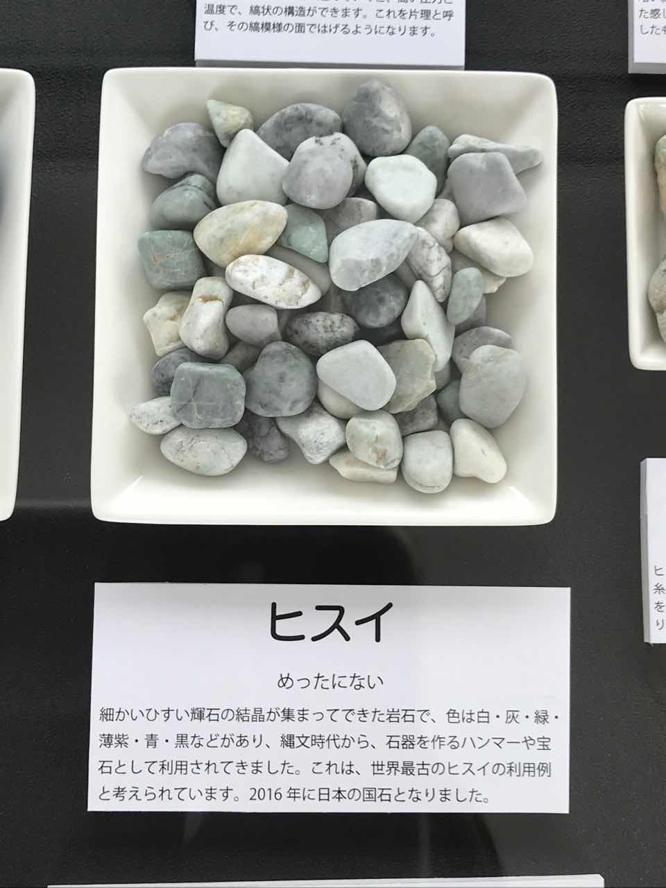 糸魚川翡翠