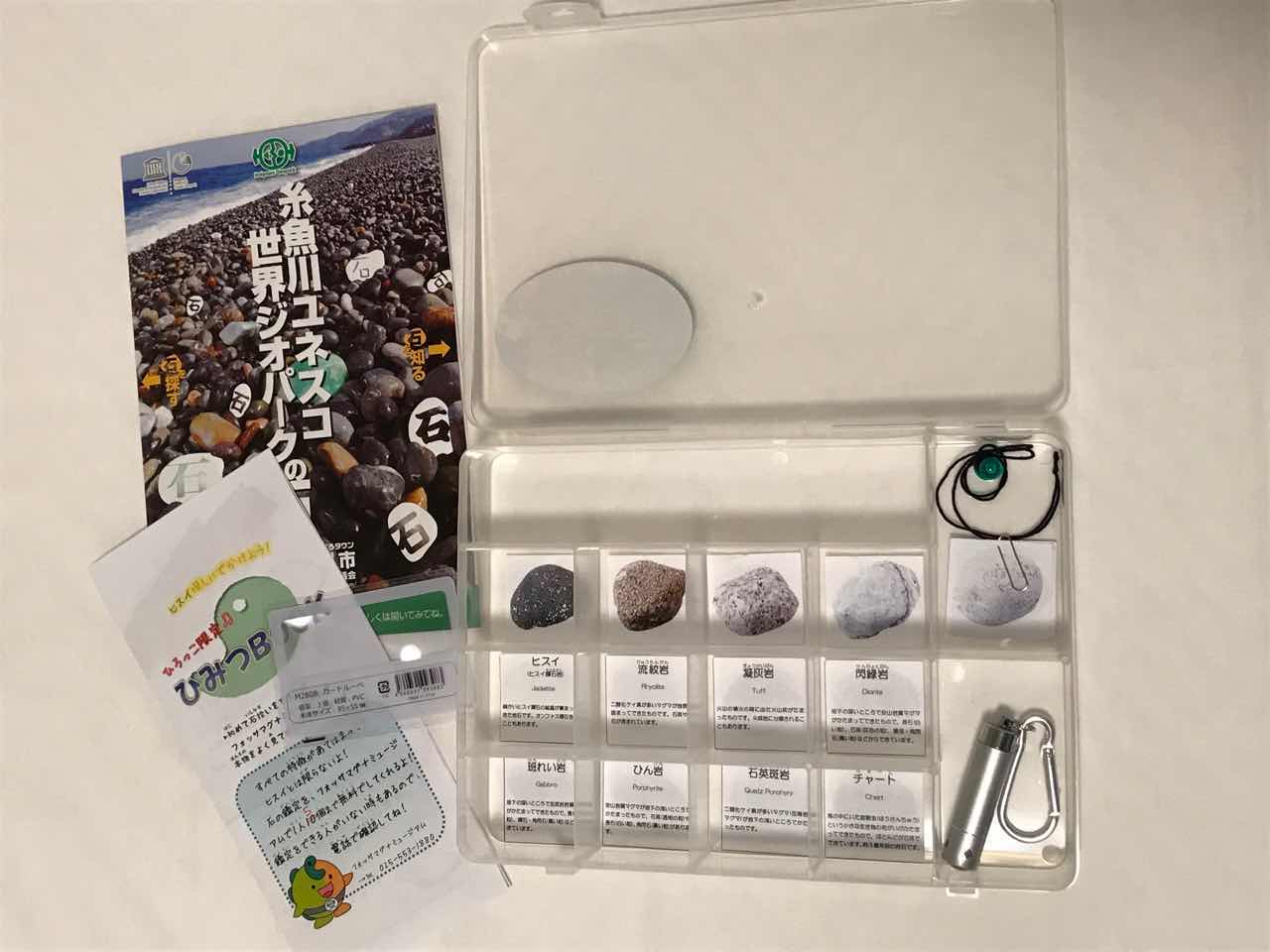 翡翠拾い 標本セット