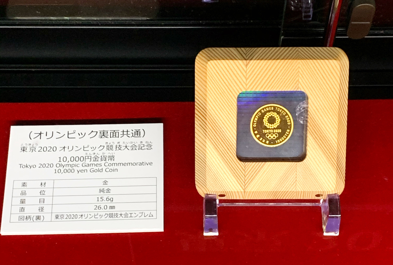 東京2020オリンピック競技大会記念／10000円金貨幣