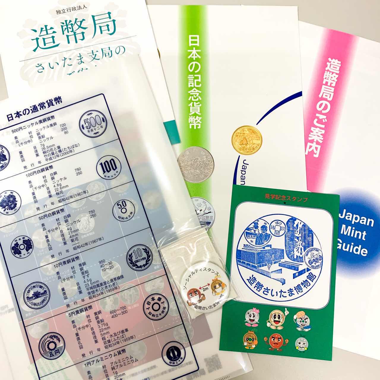 造幣さいたま博物館 パンフレット 資料 もらえる