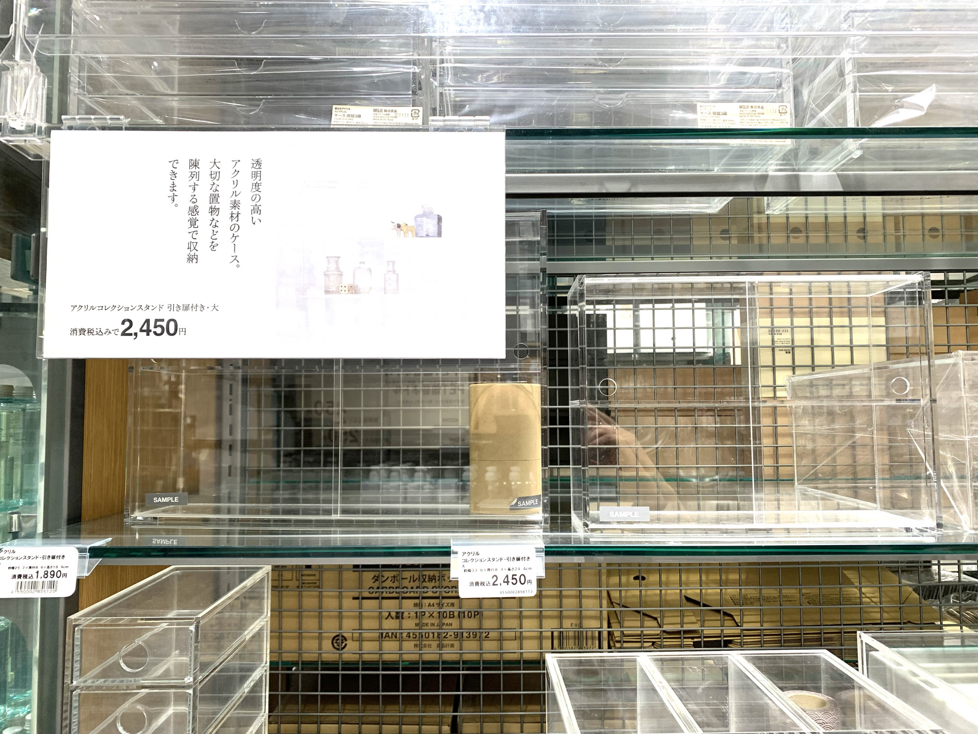 無印良品 アクリルコレクションスタンド引き扉付き