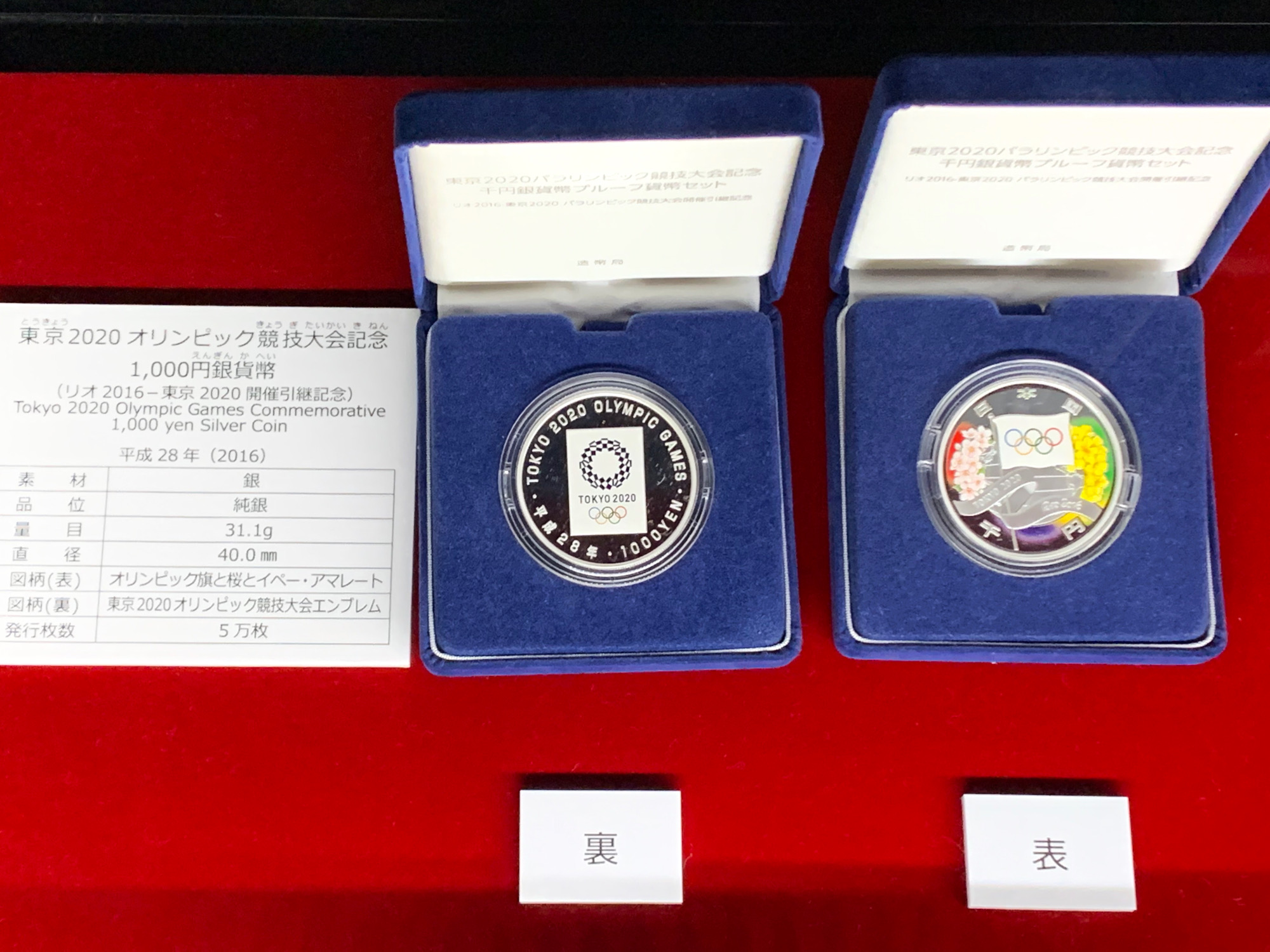 2020東京オリンピック記念硬貨