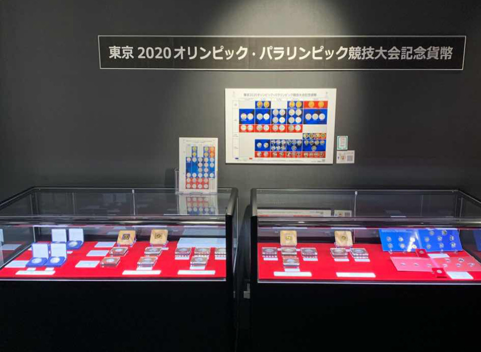 2020東京オリンピック・パラリンピック記念硬貨は、埼玉県 造幣さいたま博物館