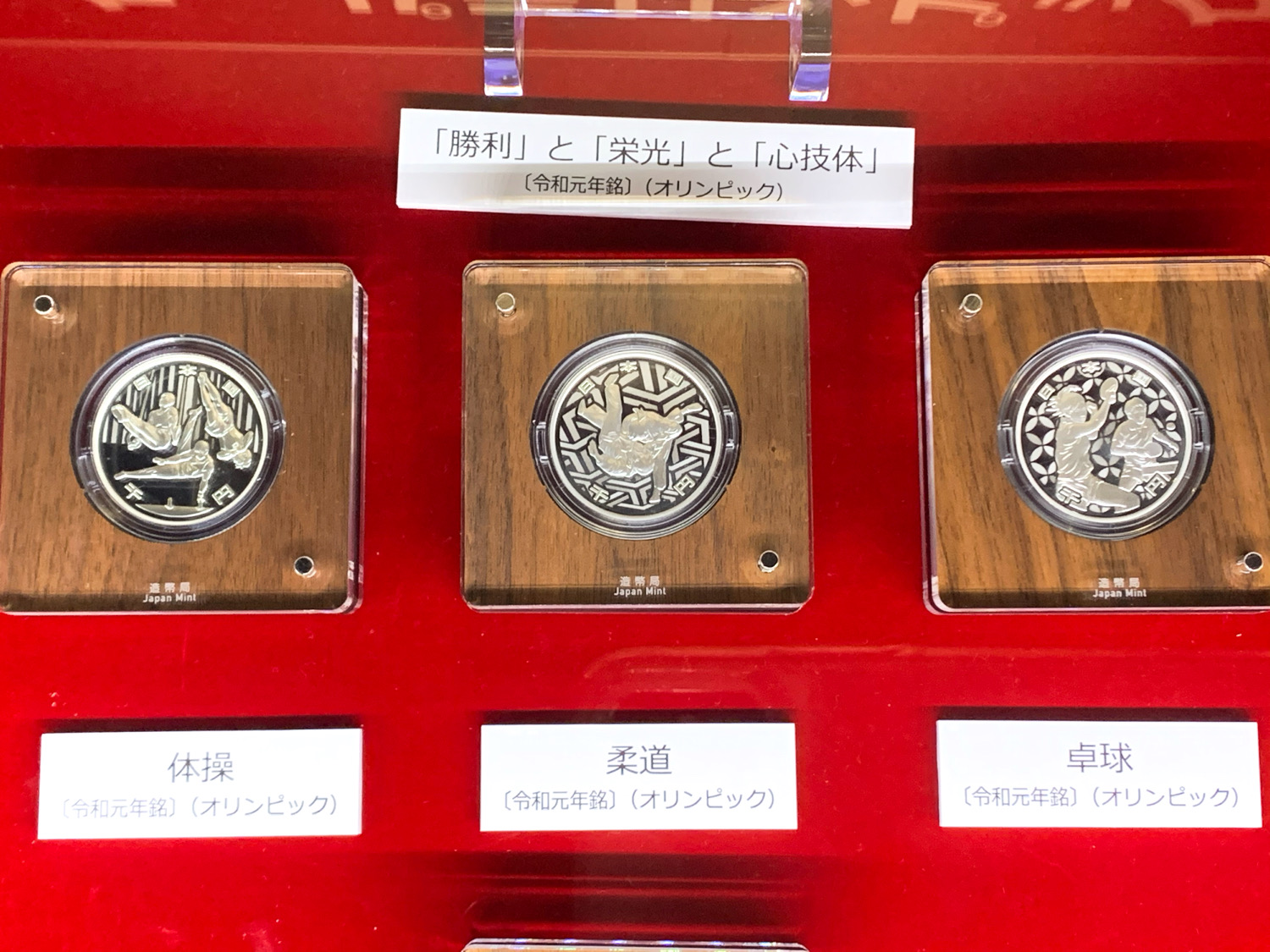 【裏】東京2020オリンピック競技大会記念