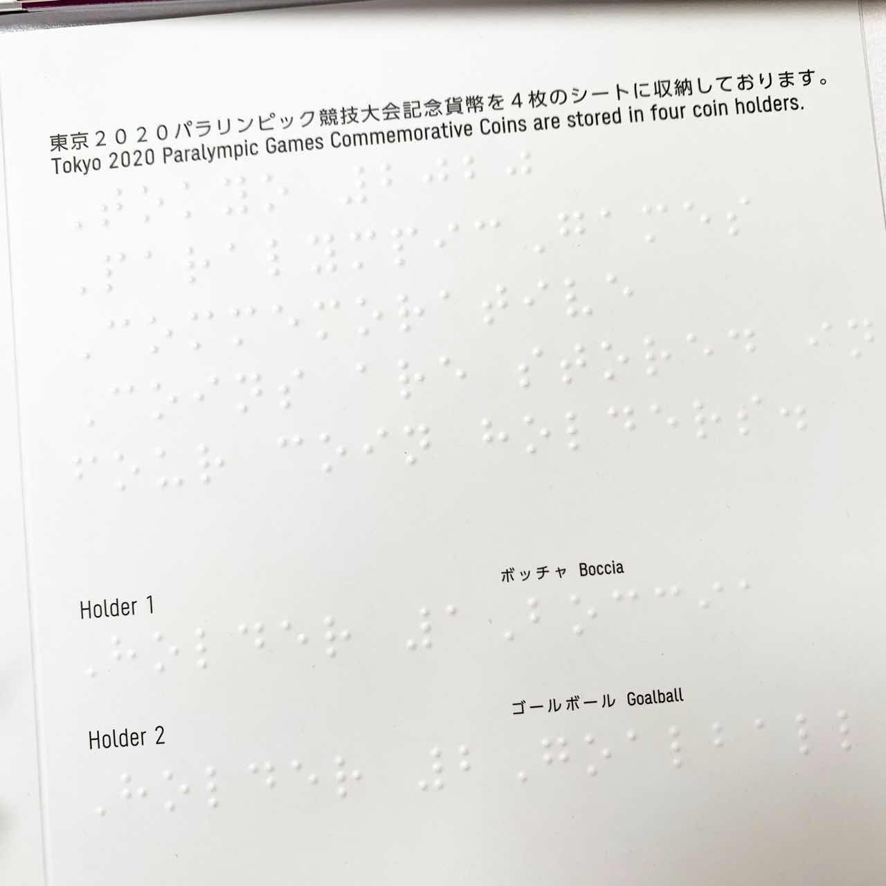 東京２０２０パラリンピック競技大会記念　点字