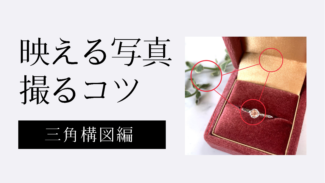 映える写真を撮るコツ スマホ 構図 インスタ画像