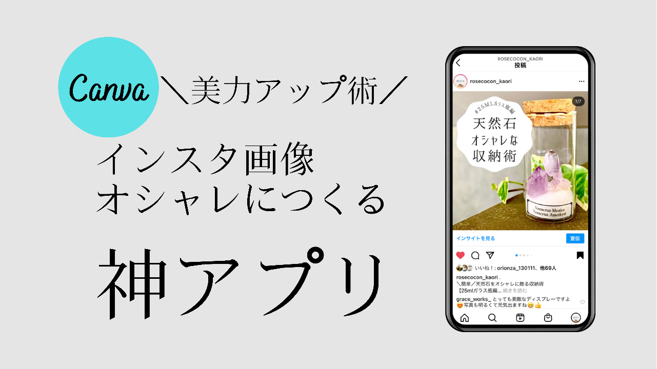 インスタ画像 オシャレにつくる 神アプリ canva　キャンバ
