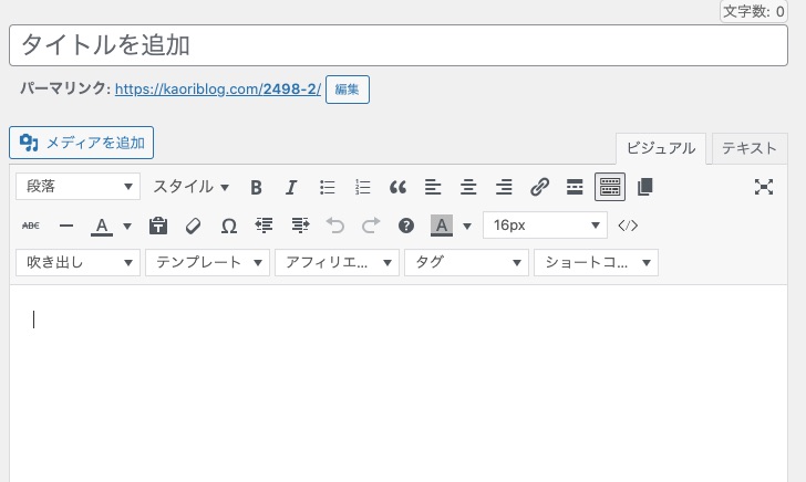 WordPress 対処法 新規投稿画面でツールバーが消えた 吹き出し