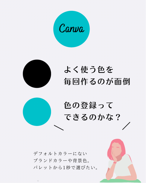 canva 使い方 色をブランドカラーに登録する方法 便利機能 スマホ版 おすすめ便利機能