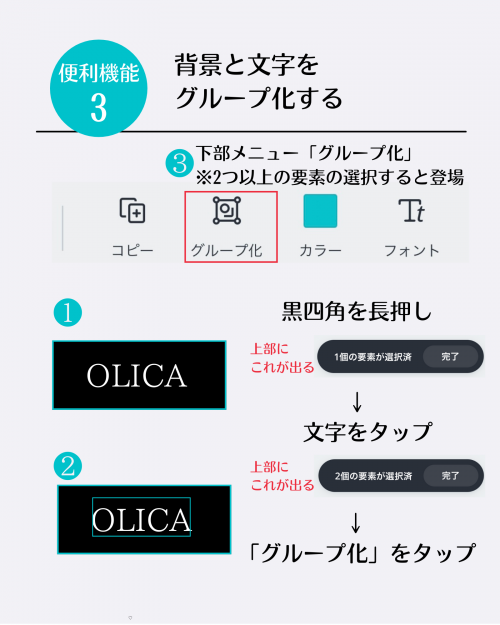 スマホ版 画像作成 神アプリCanva 便利機能 要素 インスタ画像 グループ化 方法