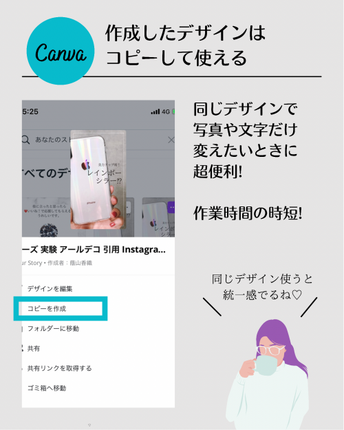 CANVA(キャンバ) インスタ画像 時短 オシャレ つくる方法 テンプレコピー