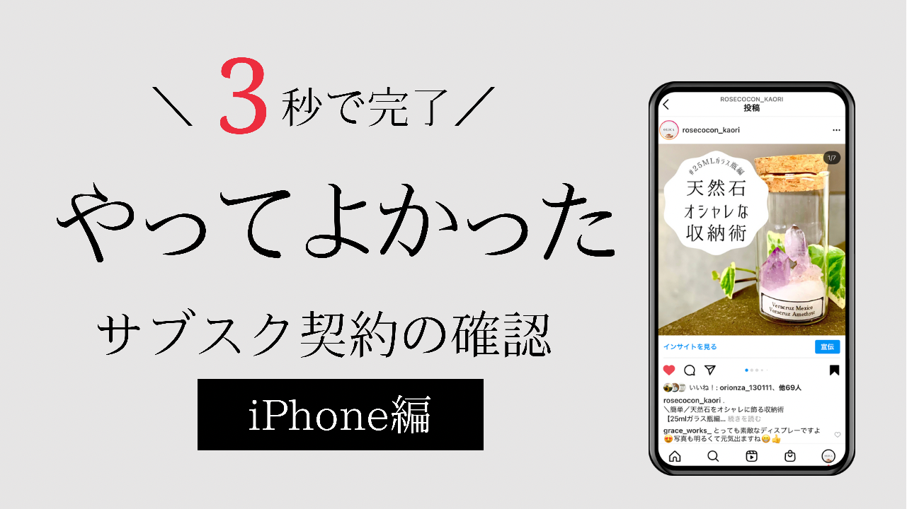 Phoneでサブスク契約を確認する方法【固定費見直し】