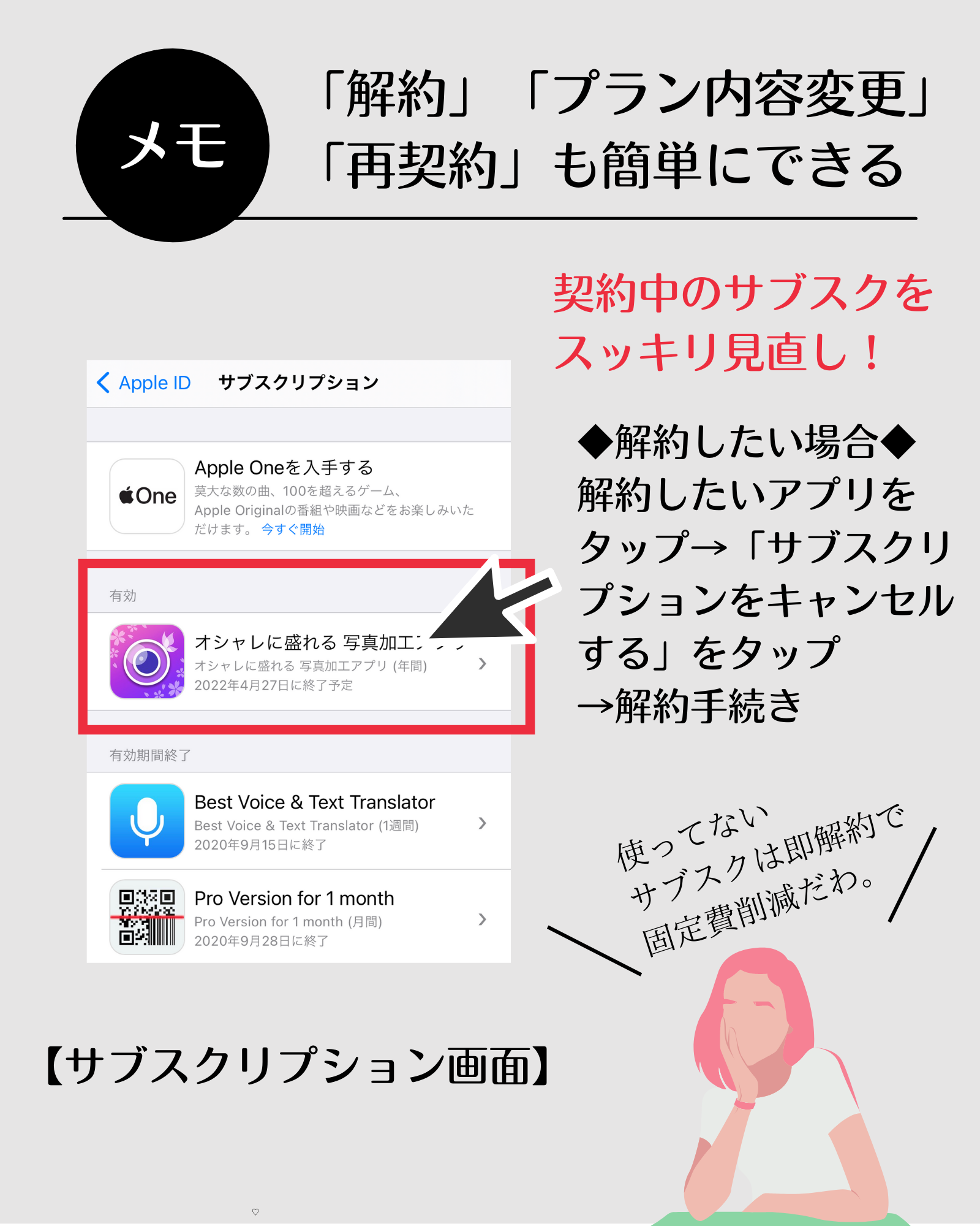 iPhoneでサブスク契約を確認する方法【固定費見直し】