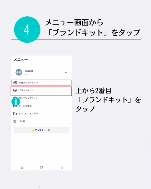 canva 使い方 色をブランドカラーに登録する方法 便利機能 スマホ版 おすすめ便利機能