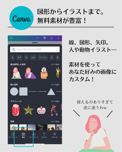 CANVA(キャンバ) インスタ画像 時短 オシャレ つくる方法 無料素材