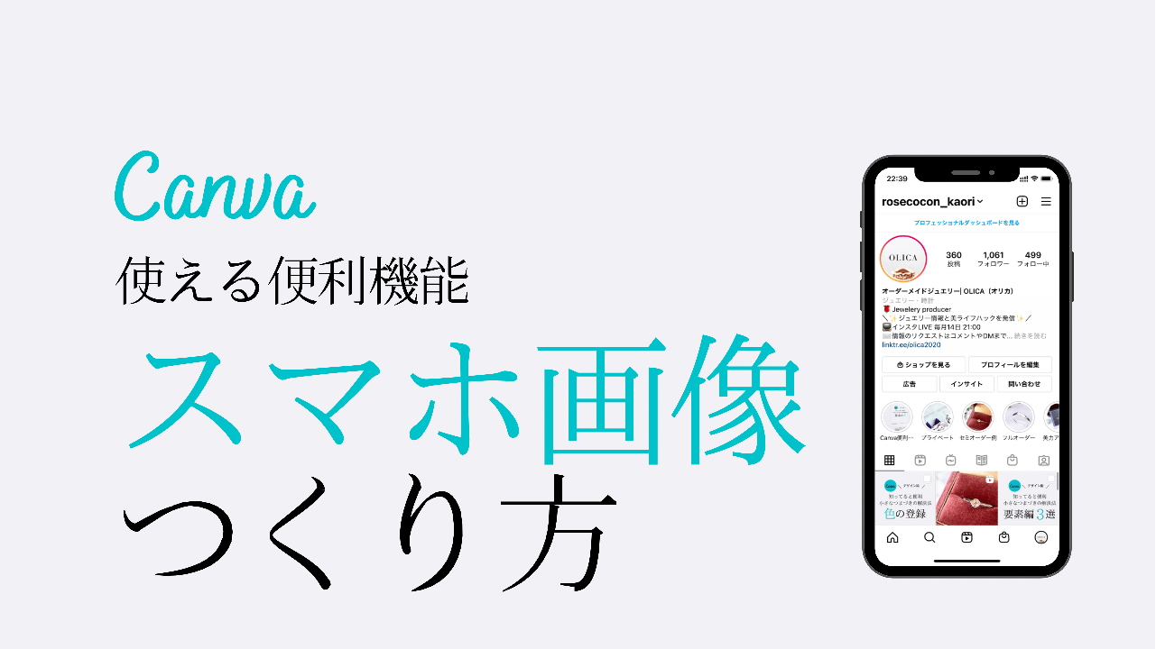 \Canva使い方/フレームでスマホ画像をつくる方法 スマホ版 体験談