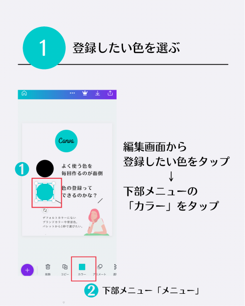 canva 使い方 色をブランドカラーに登録する方法 便利機能 スマホ版 おすすめ便利機能