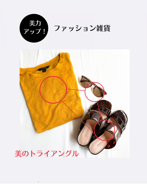 インスタ映え 写真 コツ ファッション雑貨 並べる 背景