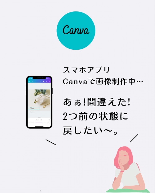 「ひとつ前の動作に戻る」方法 canva 解説