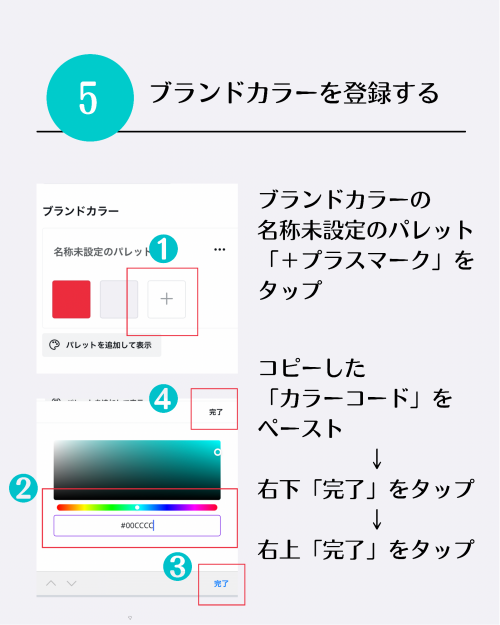 canva 使い方 色をブランドカラーに登録する方法 便利機能 スマホ版 おすすめ便利機能