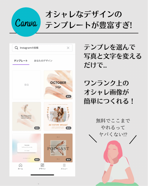 CANVA(キャンバ) インスタ画像 時短 オシャレ つくる方法 テンプレート