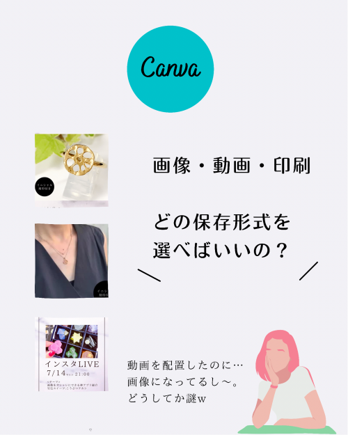 「画像・動画・印刷用と用途別に保存する」方法 canva 保存形式 便利機能