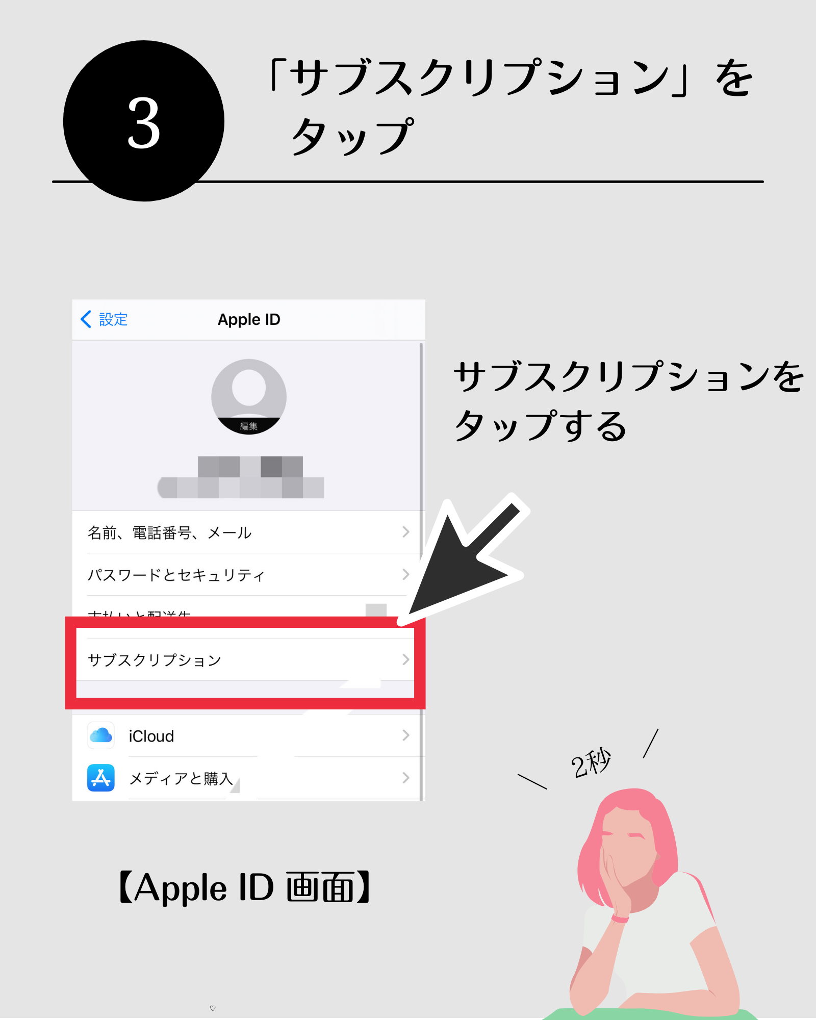 アイフォン サブスク解約 確認 方法