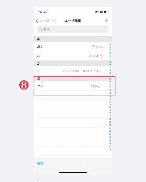 iPhone ユーザー辞書 登録 手順