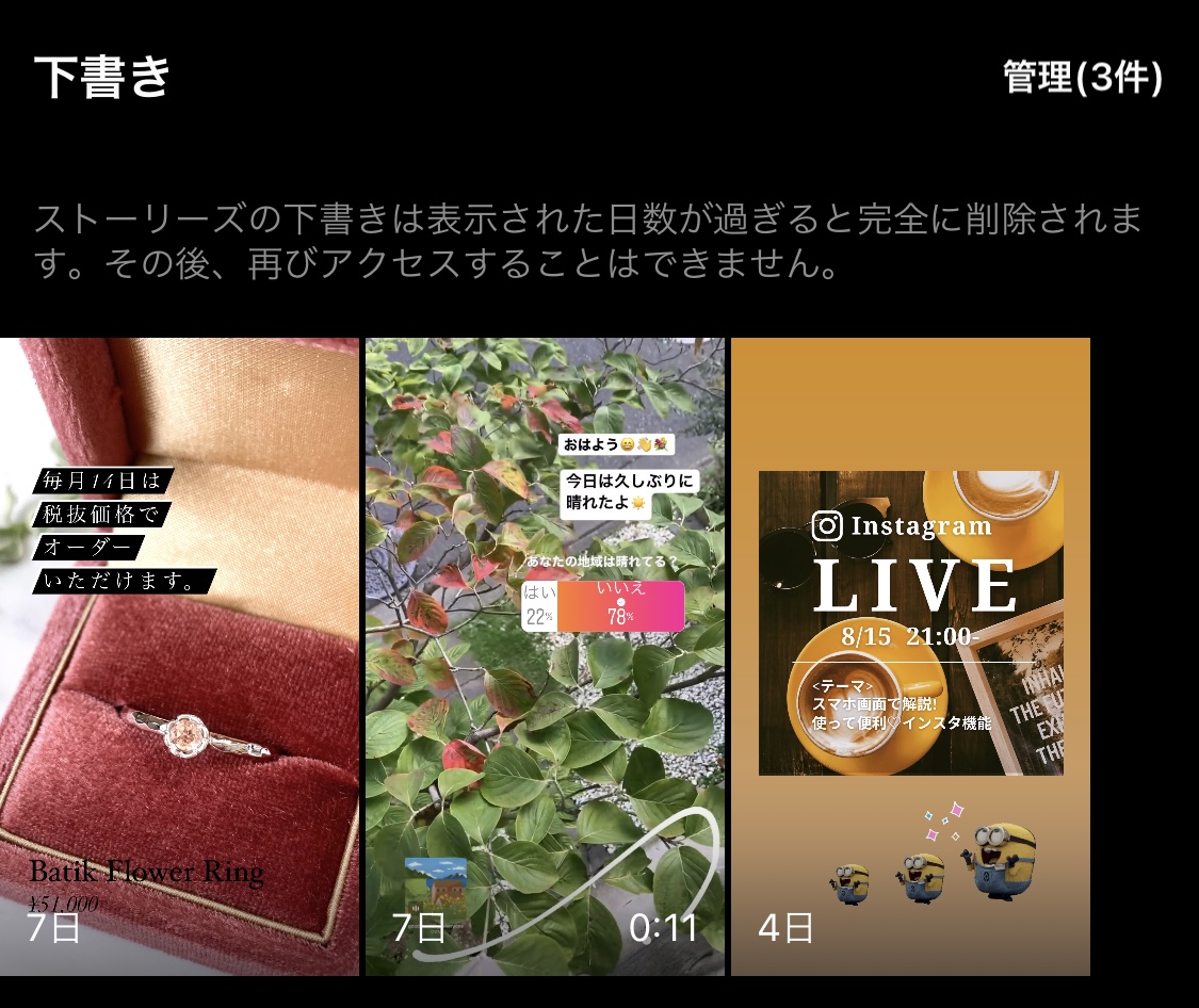 インスタグラム 便利機能,インスタ 投稿 楽になる,ストーリーズ 下書き保存 方法 どこ,在宅ワーク iPhone,フリーランス女子 ライフハック