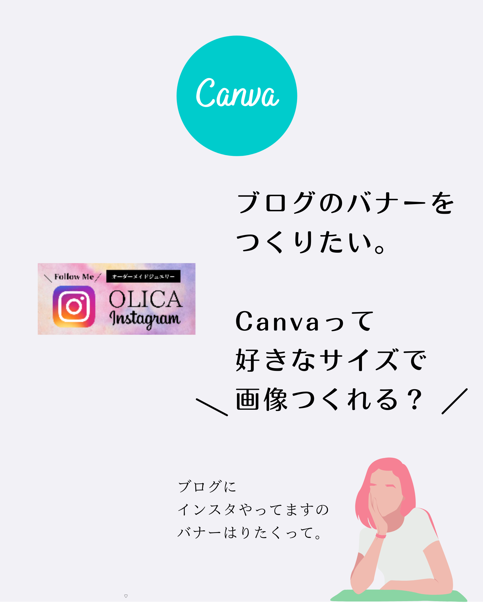 Canva 使い方 カスタムサイズ 画像をつくる方法 スマホ 便利機能 バナー作成