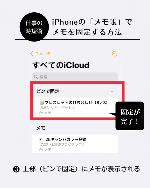 iPhone メモ帳 アプリ フリーランス 仕事 時短術