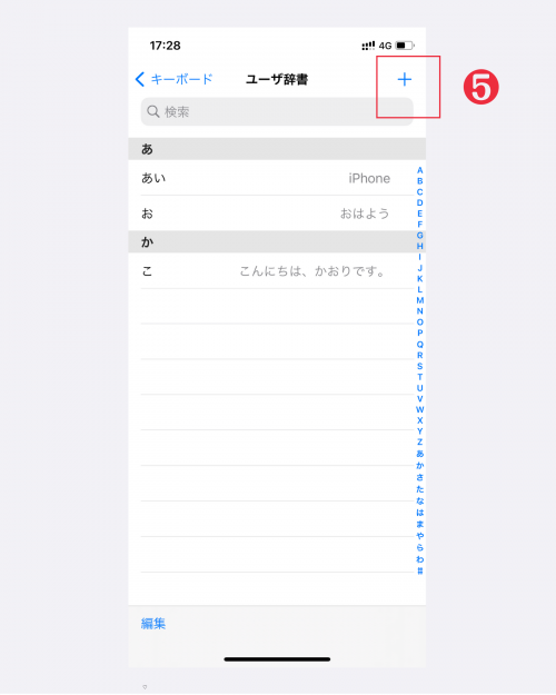iPhone ユーザー辞書 登録 手順