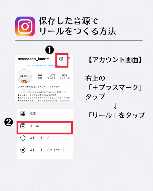 インスタ 投稿 時短術,インスタ 保存 音源 使う方法,instagram リール投稿方法 仕方