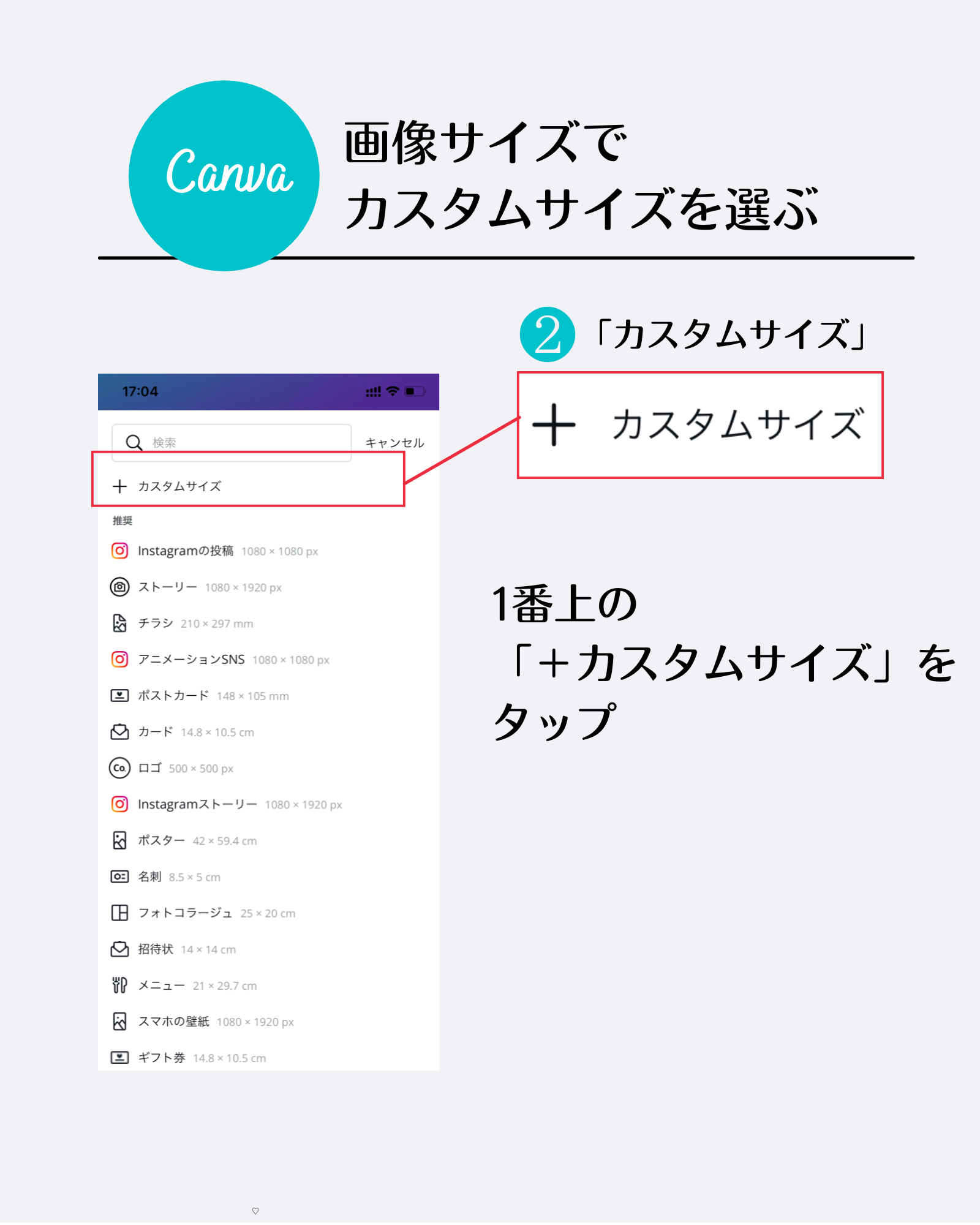 Canva 使い方 カスタムサイズ 画像をつくる方法 スマホ 便利機能 バナー作成