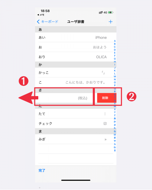 iPhone ユーザー辞書 登録削除 手順 便利