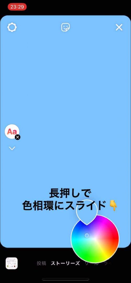 インスタストーリー 加工 やり方,インスタ 裏技,ストーリー 背景色 変更 方法